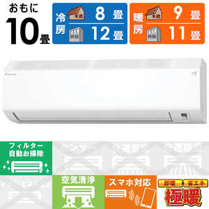 ダイキン　DAIKIN エアコン スゴ暖 HXシリーズ おもに10畳用 極暖・寒冷地仕様 S284ATHP-W