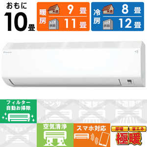 ダイキン DAIKIN エアコン スゴ暖 HXシリーズ おもに10畳用 極暖・寒冷地仕様 S284ATHP-W ダイキン DAIKIN エアコン スゴ暖 HXシリーズ おもに10畳用 極暖・寒冷地仕様 S284ATHP-W