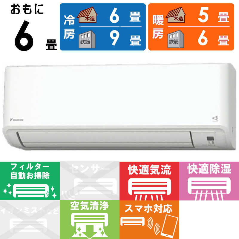 ダイキン　DAIKIN ダイキン　DAIKIN エアコン Fシリーズ おもに6畳用 AN224AFS-W AN224AFS-W