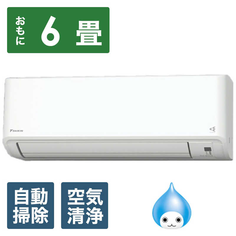 ダイキン　DAIKIN ダイキン　DAIKIN エアコン Fシリーズ おもに6畳用 AN224AFS-W AN224AFS-W