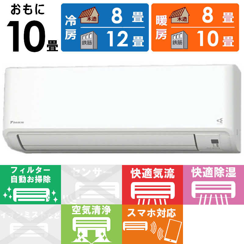 ダイキン　DAIKIN ダイキン　DAIKIN エアコン Fシリーズ おもに10畳用 AN284AFS-W AN284AFS-W