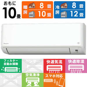 ダイキン DAIKIN エアコン Fシリーズ おもに10畳用 AN284AFS-W ダイキン DAIKIN エアコン Fシリーズ おもに10畳用 AN284AFS-W