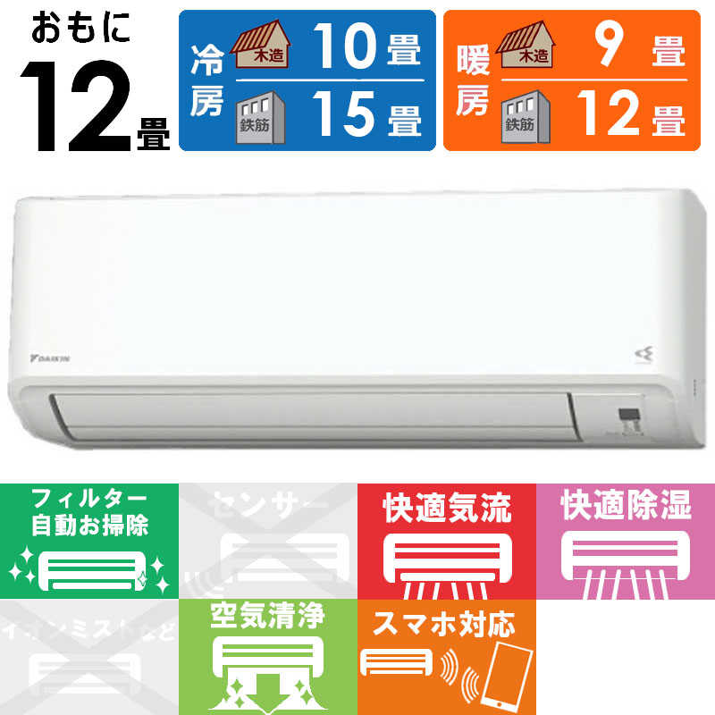 ダイキン　DAIKIN ダイキン　DAIKIN エアコン Fシリーズ おもに12畳用 AN364AFS-W AN364AFS-W