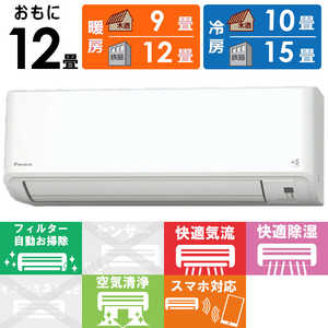ダイキン DAIKIN エアコン Fシリーズ おもに12畳用 AN364AFS-W ダイキン DAIKIN エアコン Fシリーズ おもに12畳用 AN364AFS-W
