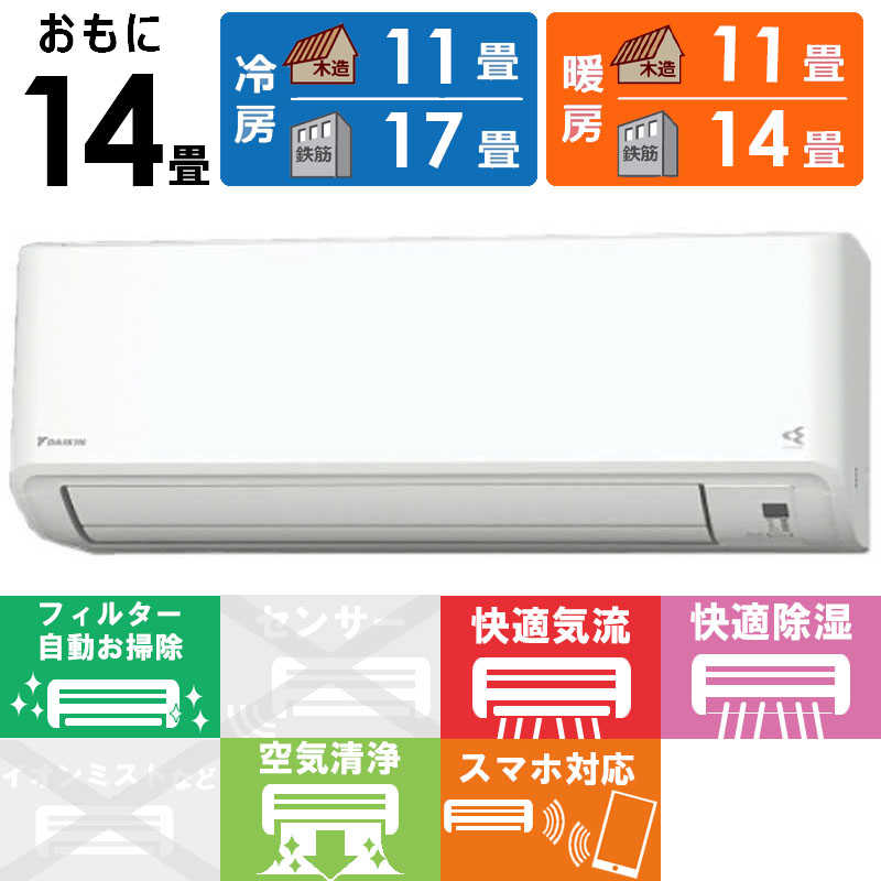 ダイキン　DAIKIN ダイキン　DAIKIN エアコン Fシリーズ おもに14畳用 AN404AFP-W AN404AFP-W