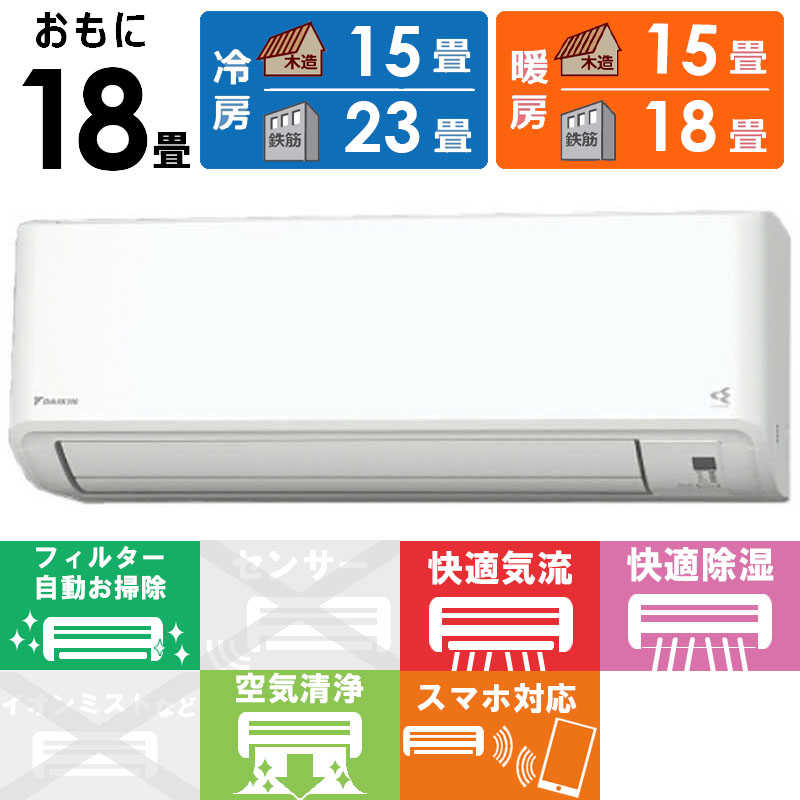 ダイキン　DAIKIN ダイキン　DAIKIN エアコン Fシリーズ おもに18畳用 AN564AFP-W AN564AFP-W