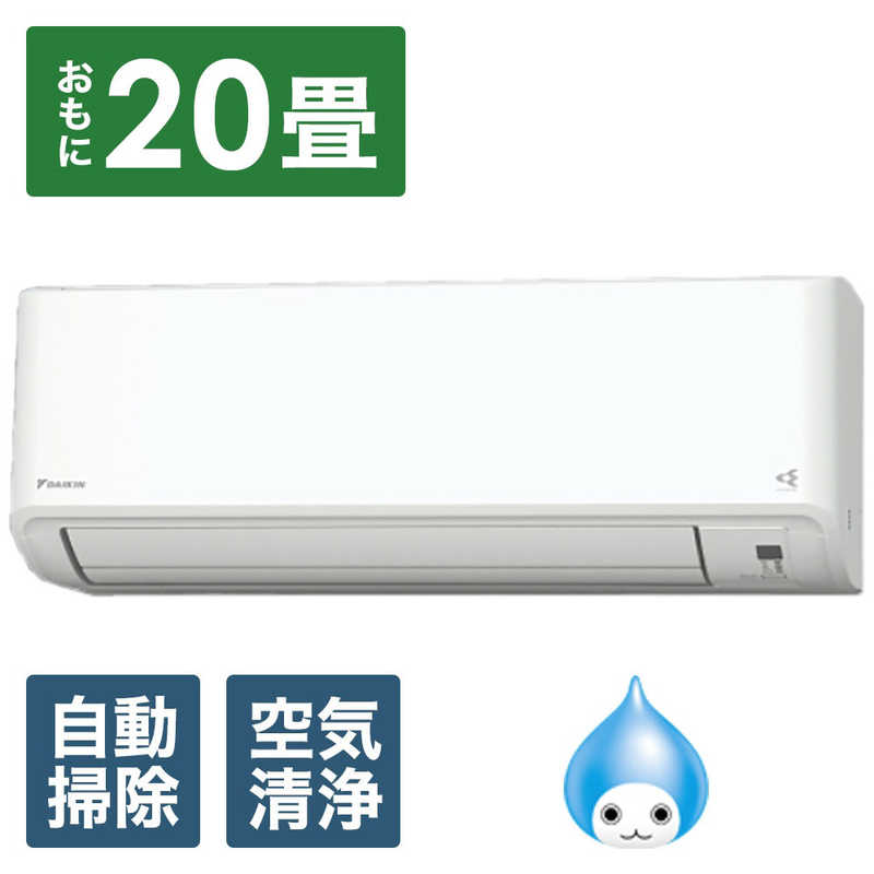 ダイキン　DAIKIN ダイキン　DAIKIN エアコン Fシリーズ おもに20畳用 AN634AFP-W AN634AFP-W