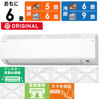ダイキン DAIKIN エアコン CBKシリーズ おもに6畳用 高さ