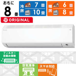 ダイキン DAIKIN エアコン CBKシリーズ おもに8畳用 高さコンパクトモデル AN254ACBKS-W (ビックカメラグループオリジナル) ダイキン DAIKIN エアコン CBKシリーズ おもに8畳用 高さコンパクトモデル AN254ACBKS-W (ビックカメラグループオリジナル)