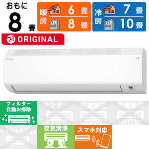 ダイキン DAIKIN エアコン CBKシリーズ おもに8畳用 高さコンパクトモデル AN254ACBKS-W (ビックカメラグループオリジナル) ダイキン DAIKIN エアコン CBKシリーズ おもに8畳用 高さコンパクトモデル AN254ACBKS-W (ビックカメラグループオリジナル)