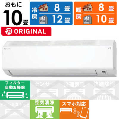 ダイキン DAIKIN エアコン CBKシリーズ おもに10畳用 高さコンパクト 