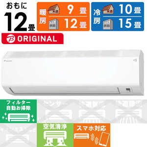 ダイキン DAIKIN エアコン CBKシリーズ おもに12畳用 高さコンパクトモデル AN364ACBKS-W (ビックカメラグループオリジナル) ダイキン DAIKIN エアコン CBKシリーズ おもに12畳用 高さコンパクトモデル AN364ACBKS-W (ビックカメラグループオリジナル)