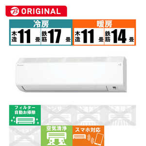 ダイキン　DAIKIN エアコン CBKシリーズ おもに14畳用 お掃除エアコン AN404ACBKP-W (ビックカメラグループオリジナル)