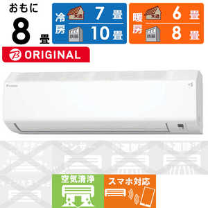 ダイキン　DAIKIN エアコン EBKシリーズ おもに8畳用 高さコンパクトモデル AN254AEBKS
