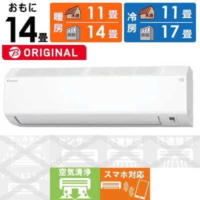 ダイキン DAIKIN エアコン EBKシリーズ おもに14畳用 高さ