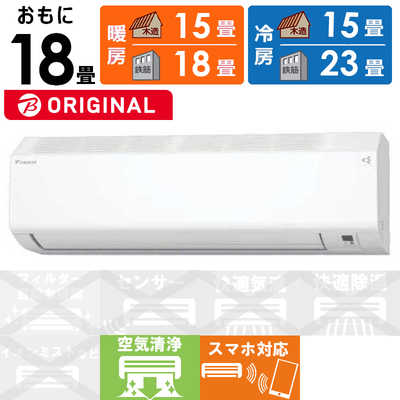 ダイキン DAIKIN エアコン EBKシリーズ おもに18畳用 高さコンパクト