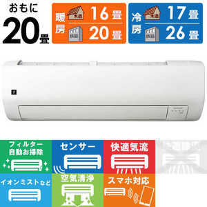 シャープ SHARP エアコン S-Vシリーズ おもに20畳用 AY-S63V2-W シャープ SHARP エアコン S-Vシリーズ おもに20畳用 AY-S63V2-W