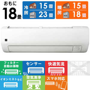 シャープ SHARP エアコン S-Vシリーズ おもに18畳用 AY-S56V2-W シャープ SHARP エアコン S-Vシリーズ おもに18畳用 AY-S56V2-W