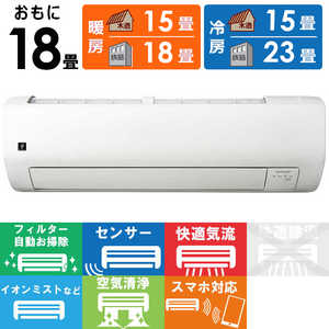 シャープ SHARP エアコン S-Vシリーズ おもに18畳用 AY-S56V2-W シャープ SHARP エアコン S-Vシリーズ おもに18畳用 AY-S56V2-W