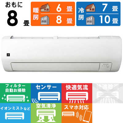 シャープ SHARP エアコン S-Vシリーズ おもに8畳用 AY-S25V-W