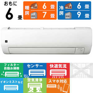 シャープ SHARP エアコン S-Vシリーズ おもに6畳用 AY-S22V-W シャープ SHARP エアコン S-Vシリーズ おもに6畳用 AY-S22V-W