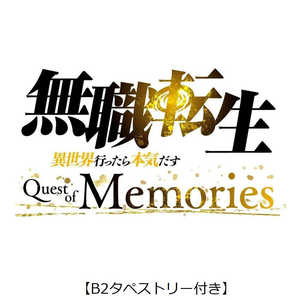 ブシロード Switchゲームソフト【B2タペストリー付き】無職転生 ～異世界行ったら本気だす～ Quest of Memories 限定版 