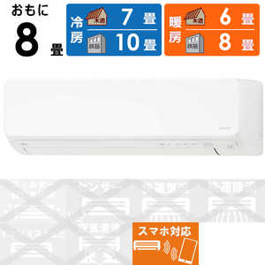 富士通ゼネラル FUJITSU GENERAL エアコン nocria ノクリア Vシリーズ おもに8畳用 AS-V254R-W 富士通ゼネラル FUJITSU GENERAL エアコン nocria ノクリア Vシリーズ おもに8畳用 AS-V254R-W