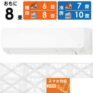 富士通ゼネラル FUJITSU GENERAL エアコン nocria ノクリア Vシリーズ おもに8畳用 AS-V254R-W 富士通ゼネラル FUJITSU GENERAL エアコン nocria ノクリア Vシリーズ おもに8畳用 AS-V254R-W