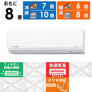 三菱重工 MITSUBISHI HEAVY INDUSTRIES エアコン ビーバーエアコン Rシリーズ おもに8畳用 SRK2524R-W 三菱重工 MITSUBISHI HEAVY INDUSTRIES エアコン ビーバーエアコン Rシリーズ おもに8畳用 SRK2524R-W