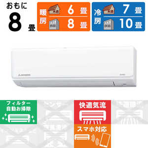 三菱重工 MITSUBISHI HEAVY INDUSTRIES エアコン ビーバーエアコン Rシリーズ おもに8畳用 SRK2524R-W 三菱重工 MITSUBISHI HEAVY INDUSTRIES エアコン ビーバーエアコン Rシリーズ おもに8畳用 SRK2524R-W