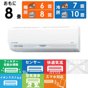 三菱重工 MITSUBISHI HEAVY INDUSTRIES エアコン ビーバーエアコン Sシリーズ おもに8畳用 SRK2524S-W 三菱重工 MITSUBISHI HEAVY INDUSTRIES エアコン ビーバーエアコン Sシリーズ おもに8畳用 SRK2524S-W