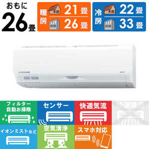 三菱重工 MITSUBISHI HEAVY INDUSTRIES エアコン ビーバーエアコン Sシリーズ おもに26畳用 SRK8024S2-W 三菱重工 MITSUBISHI HEAVY INDUSTRIES エアコン ビーバーエアコン Sシリーズ おもに26畳用 SRK8024S2-W