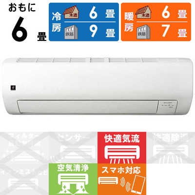 シャープ SHARP エアコン プラズマクラスター搭載 S-Eシリーズ おもに6 