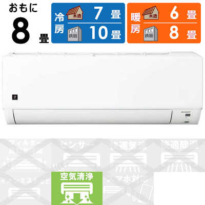SHARP プラズマクラスター エアコン6畳〜8畳