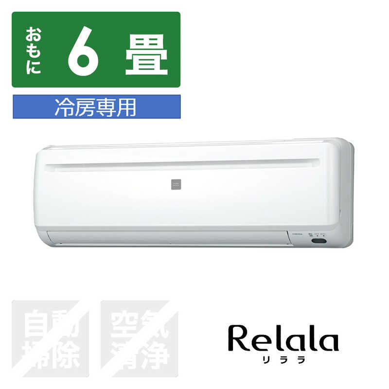 コロナ　CORONA コロナ　CORONA エアコン Relala(リララ) 冷房専用シリーズ おもに6畳用 RC-2224R-W RC-2224R-W