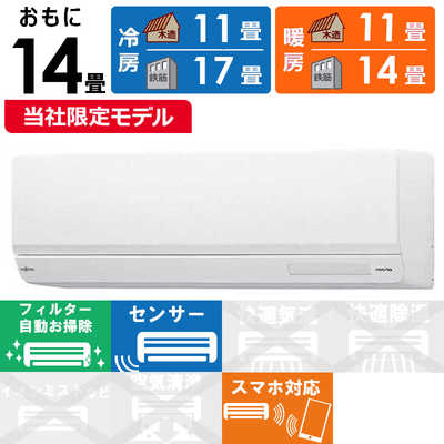 ルームエアコン 富士通　ノクリア　AS-M40G2W 14畳用 富士通ゼネラル AS-M40G2W ヤマダ電機オリジナルモデル エアコン