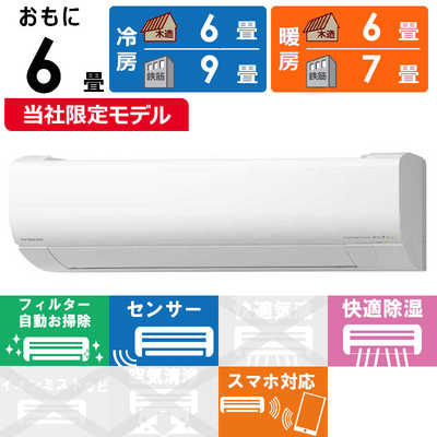 日立 HITACHI エアコン 白くまくん WBKシリーズ おもに6畳用 高
