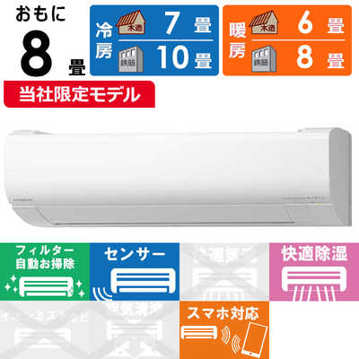 日立 HITACHI エアコン 白くまくん WBKシリーズ おもに8畳用 高さ