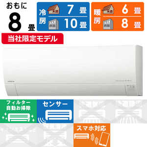 日立　HITACHI エアコン 白くまくん GBKシリーズ おもに8畳用 奥行きコンパクトモデル RAS-G25RBK-W