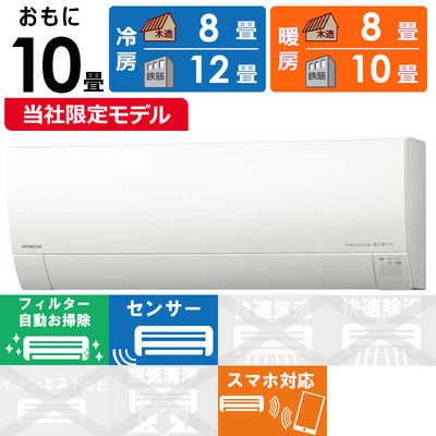 日立 HITACHI エアコン 白くまくん GBKシリーズ おもに10畳用 奥行き 