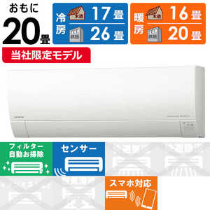 日立 HITACHI エアコン 白くまくん GBKシリーズ おもに20畳用 奥行きコンパクトモデル RAS-G63R2BK-W 日立 HITACHI エアコン 白くまくん GBKシリーズ おもに20畳用 奥行きコンパクトモデル RAS-G63R2BK-W