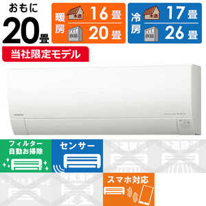 日立 HITACHI エアコン 白くまくん GBKシリーズ おもに20畳用 奥行きコンパクトモデル RAS-G63R2BK-W 日立 HITACHI エアコン 白くまくん GBKシリーズ おもに20畳用 奥行きコンパクトモデル RAS-G63R2BK-W