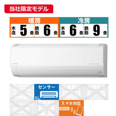 エアコン 2019年 白くまくん DBKシリーズ スターホワイト RAS-DBK56J2-W [おもに18畳用 /200V] 【お届け地域限定商品】  日立｜HITACHI 通販 | ビックカメラ.com