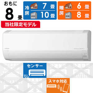 日立　HITACHI エアコン 白くまくん DBKシリーズ おもに8畳用 RAS-D25RBK-W