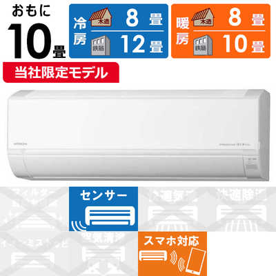 日立 HITACHI エアコン 白くまくん DBKシリーズ おもに10畳用
