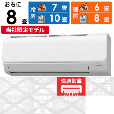 コロナ CORONA エアコン Relala リララ NBKシリーズ おもに8畳用 CSH 