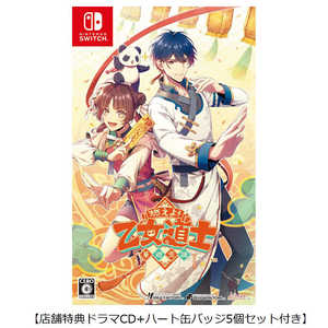 アイディアファクトリー Switchゲームソフト【店舗特典ドラマCD＋ハート缶バッジ5個セット付き】燃えよ！ 乙女道士 ～華遊恋語～ 