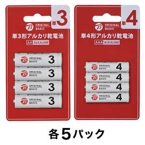 ORIGINALBASIC 単3形乾電池 単4形乾電池 ブリスターパック [ 単3電池 4本×5点/ 単4電池 4本×5点/ アルカリ / 7年保存可能 ] 