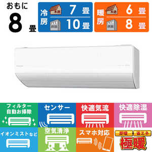 パナソニック Panasonic エアコン フル暖 Eolia エオリア UXシリーズ おもに8畳用 200Vタイプ 極暖・寒冷地仕様 CS-UX255D2-W パナソニック Panasonic エアコン フル暖 Eolia エオリア UXシリーズ おもに8畳用 200Vタイプ 極暖・寒冷地仕様 CS-UX255D2-W