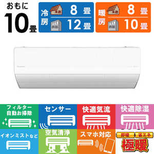 パナソニック Panasonic エアコン フル暖 Eolia エオリア UXシリーズ おもに10畳用 200Vタイプ 極暖・寒冷地仕様 CS-UX285D2-W パナソニック Panasonic エアコン フル暖 Eolia エオリア UXシリーズ おもに10畳用 200Vタイプ 極暖・寒冷地仕様 CS-UX285D2-W